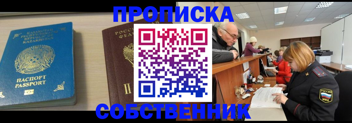 прописка для кредита в Учалы