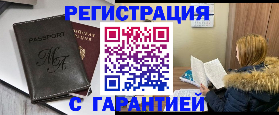 прописка для работы в Учалы