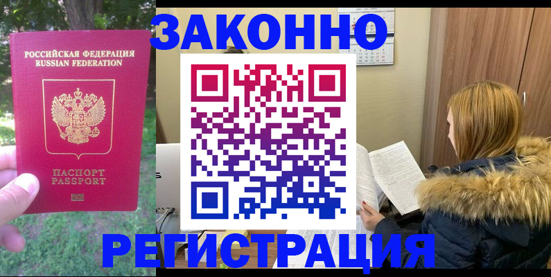 временная регистрация купить в Учалы