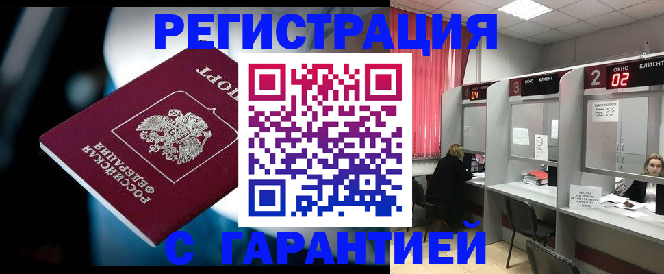 купить прописку в Учалы