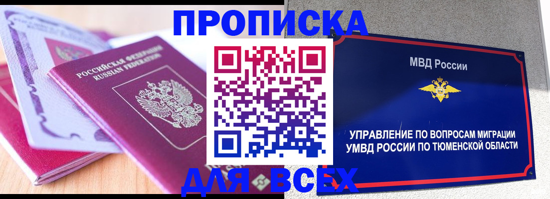 прописка паспорт в Учалы