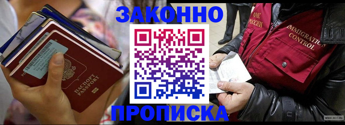 временная регистрация для всех в Учалы
