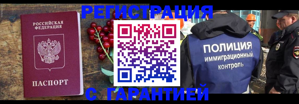 временная регистрация в Учалы